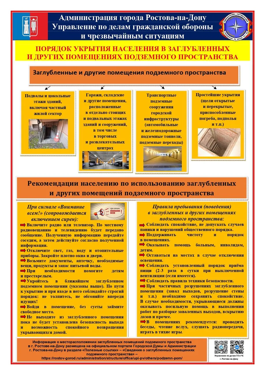 7._Порядок_укрытия_населения_в_безопасных_местах_(1)_page-0001