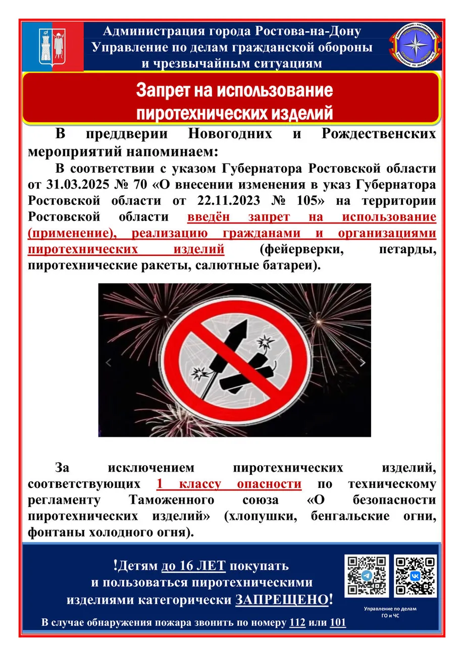 12.Пиротехника