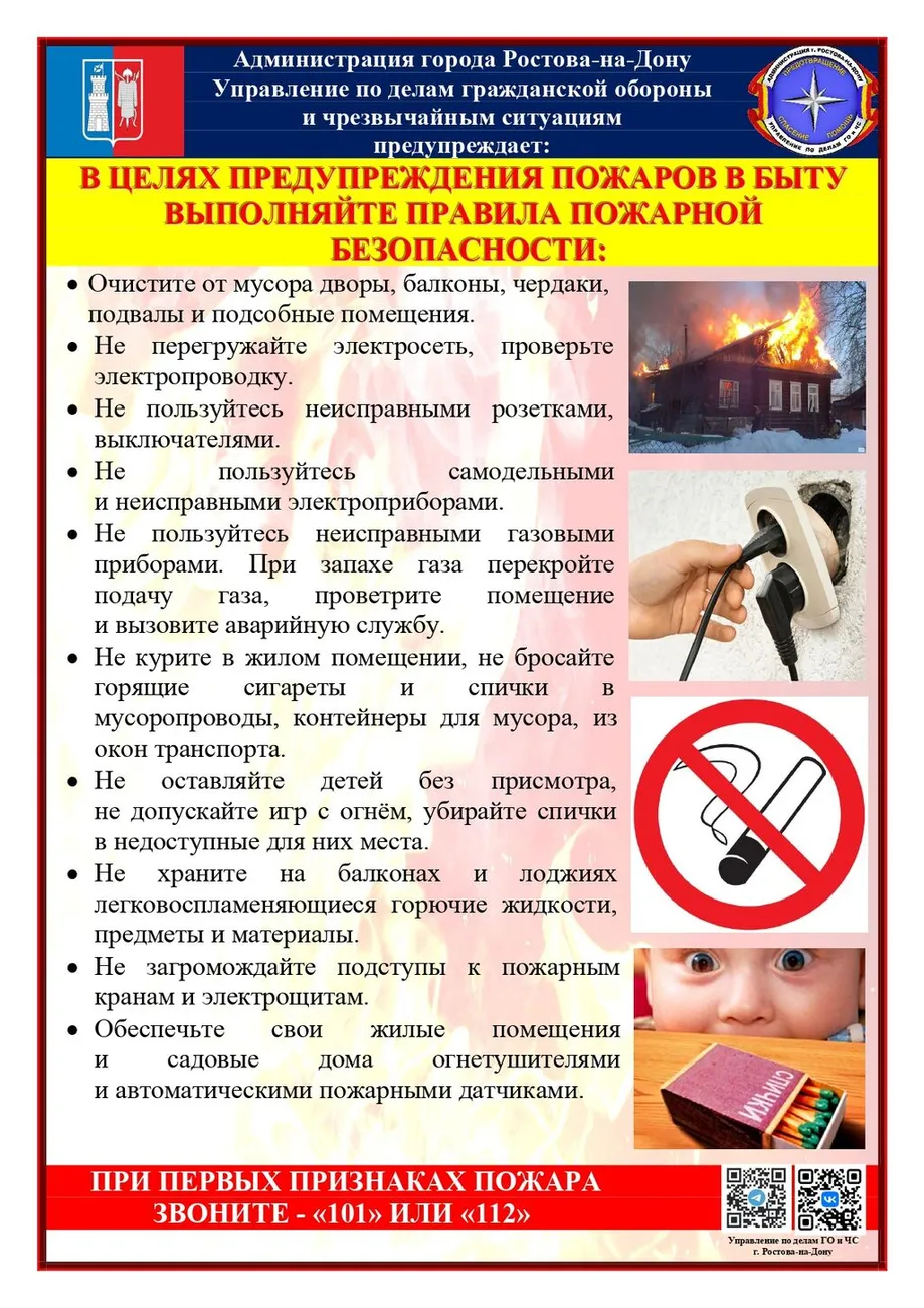 9._Правила_ПБ_в_быту_(6)_page-0001