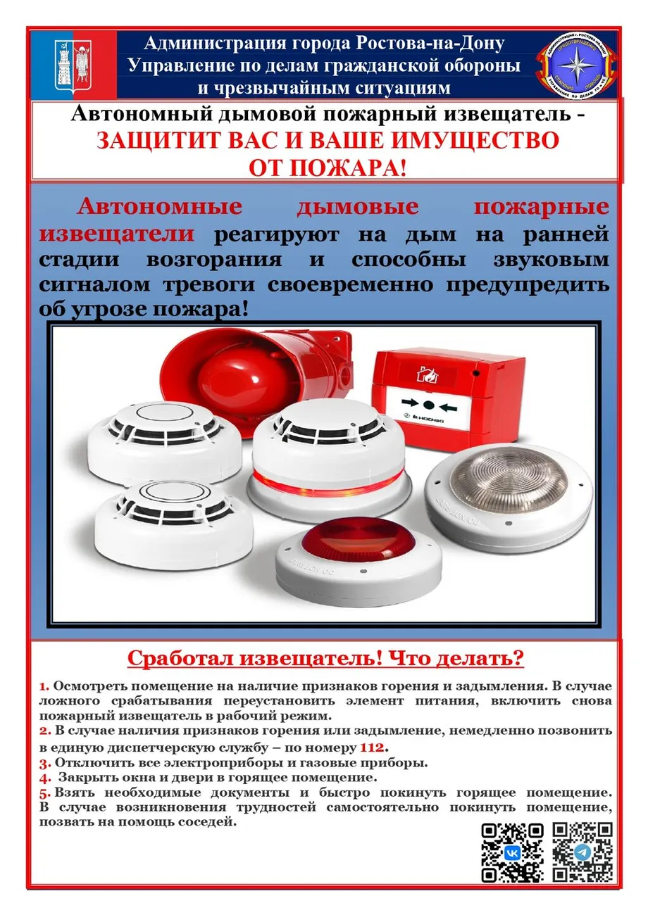 Размещение памятки по дымаходам_page-0001