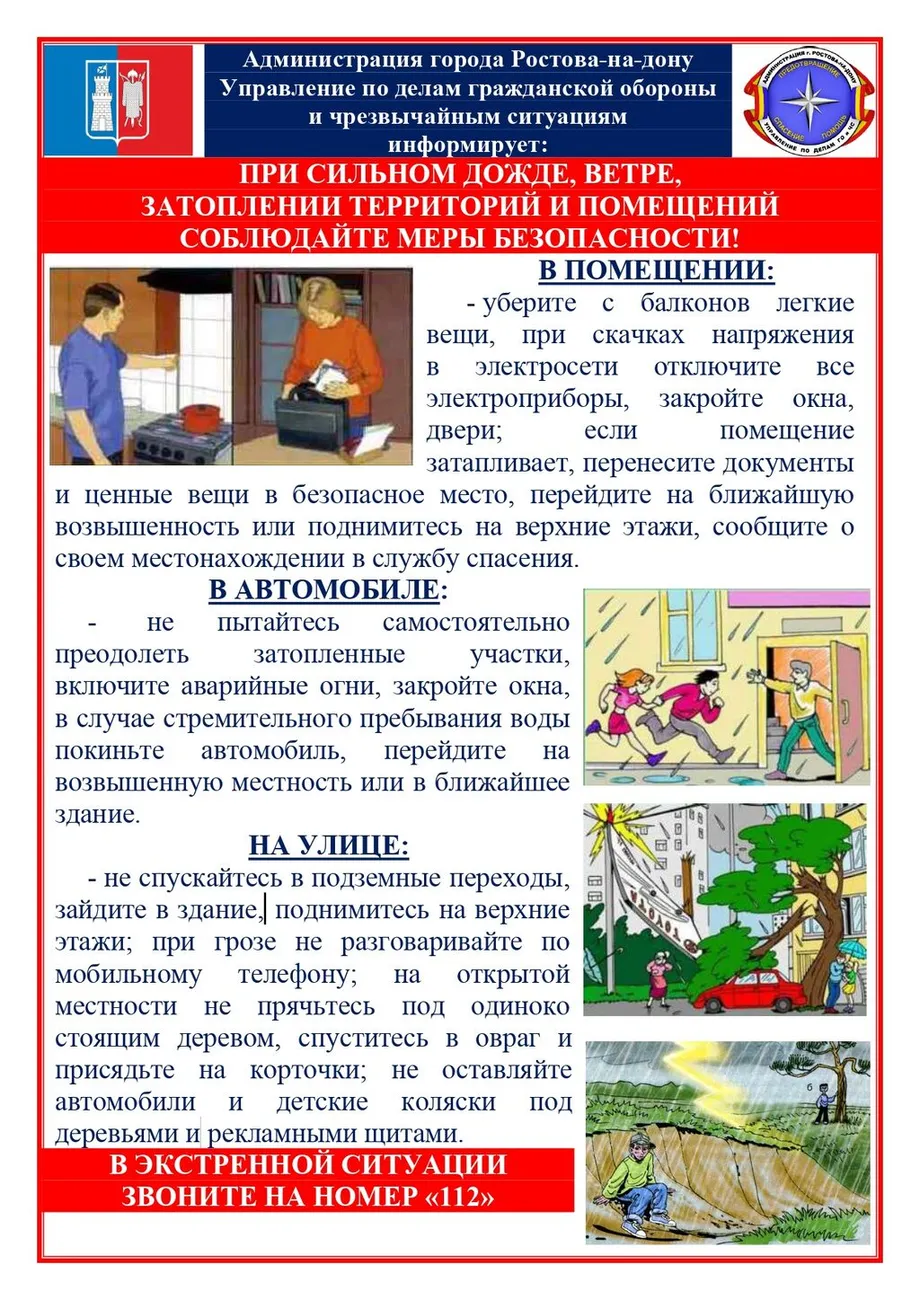 23._При_сильном_дожде,_ветре,_затоплении_page-0001