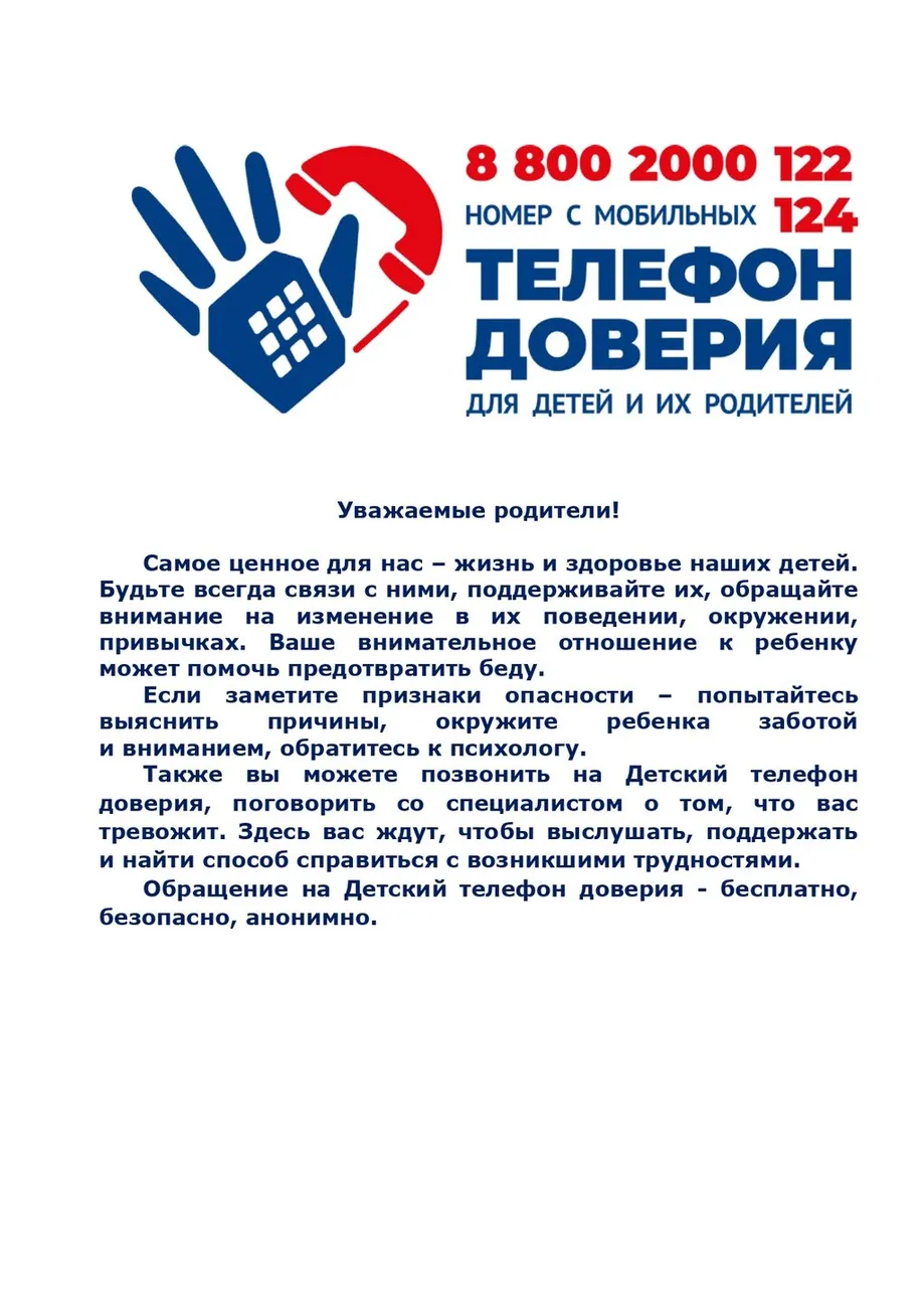 Телефон доверия родители_page-0001