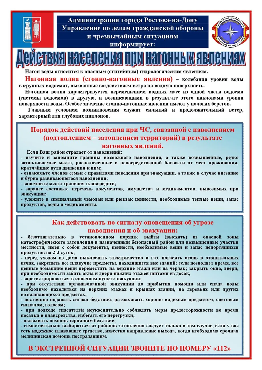 21._Действия_населения_при_нагонных_явлениях_(1)_page-0001