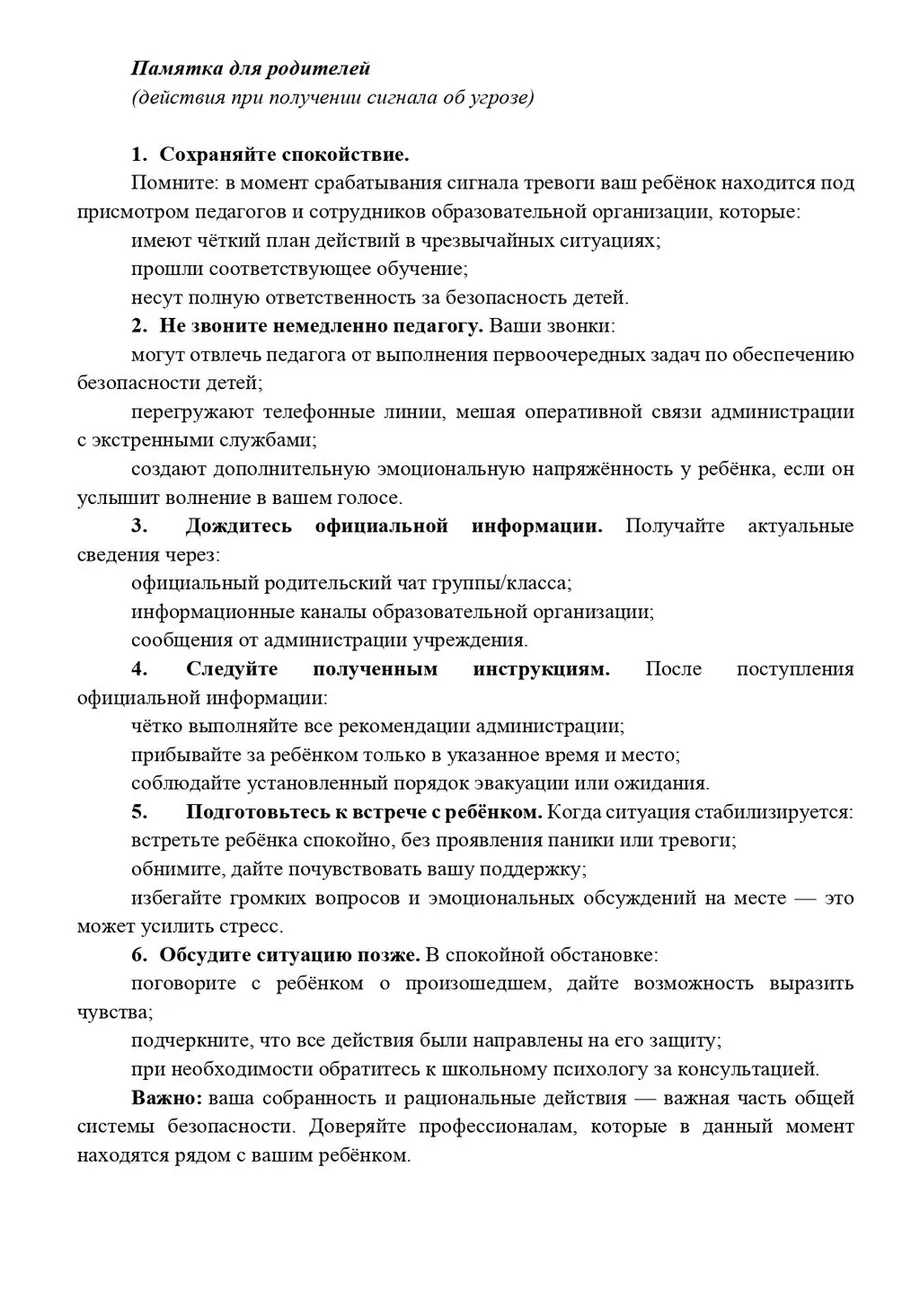 ПАМЯТКА_при_атаке_беспилотника_page-0003