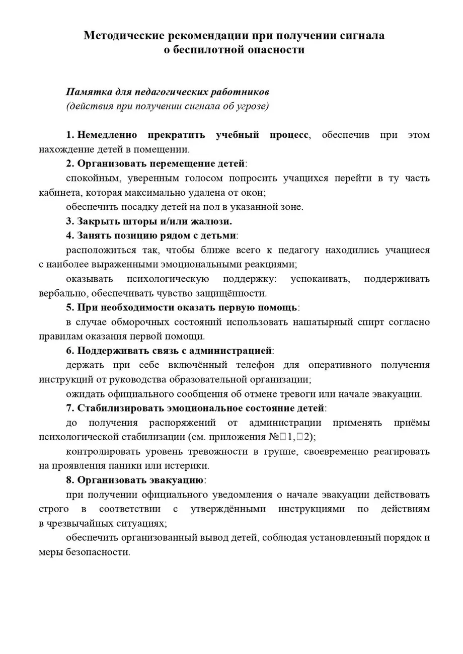 ПАМЯТКА_при_атаке_беспилотника_page-0001