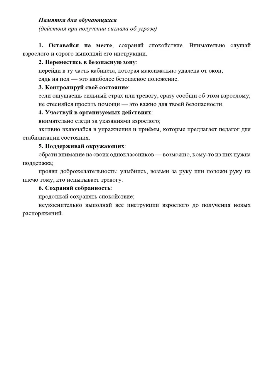 ПАМЯТКА_при_атаке_беспилотника_page-0002