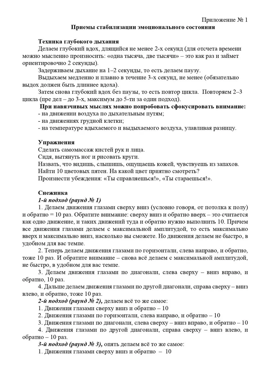 ПАМЯТКА_при_атаке_беспилотника_page-0004